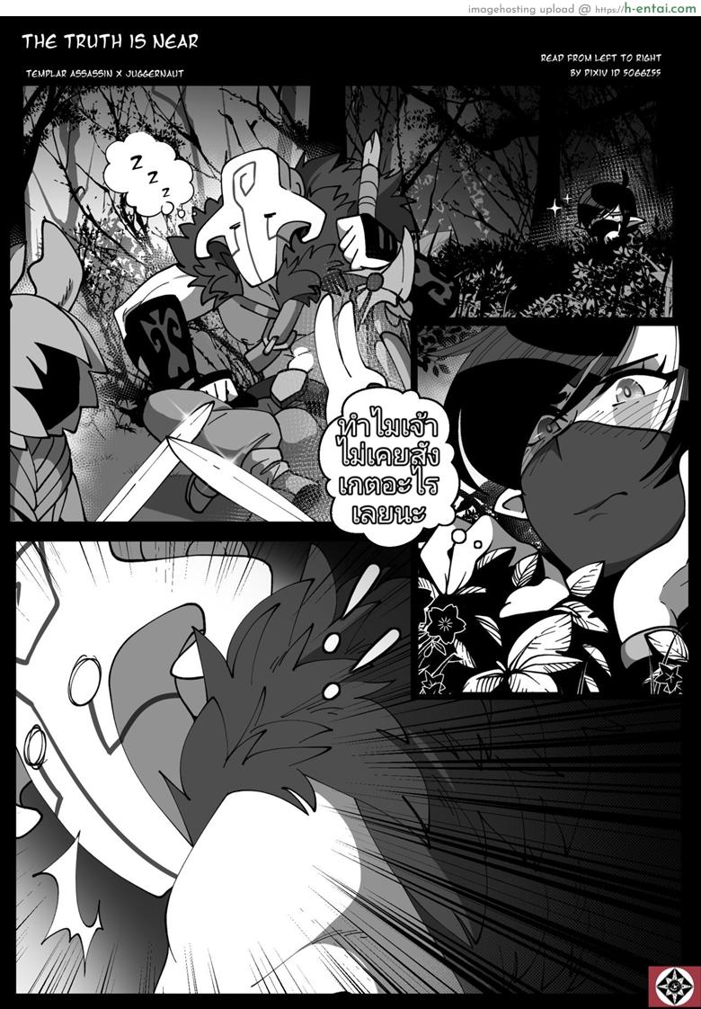 อ่านโดจิน ความจริงอยู่ไม่ไกล [Riko] Shinjitsu wa Chikai. | The Truth Is Near” (DOTA 2)” หน้า 2