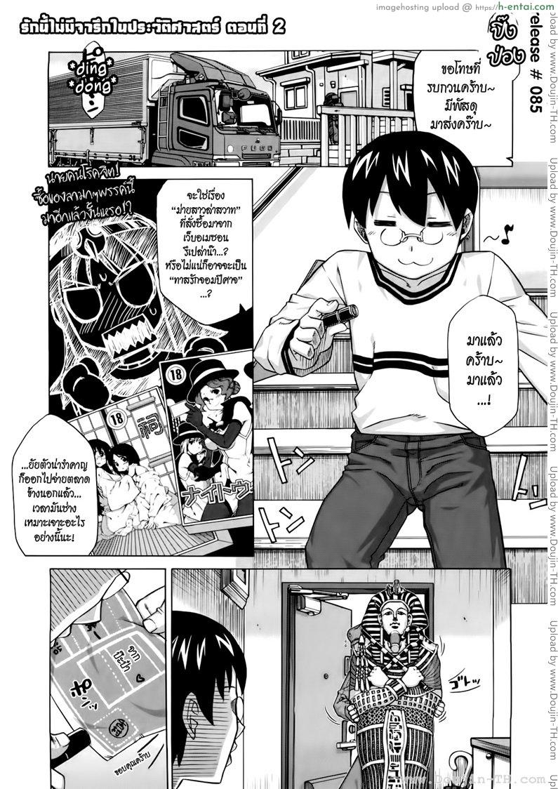 รักนี้ไม่มีจารึกในประวัติศาสตร์ 2 [Takatsu] Sore Wa Rekishi Ni Kakanaide Ch.2