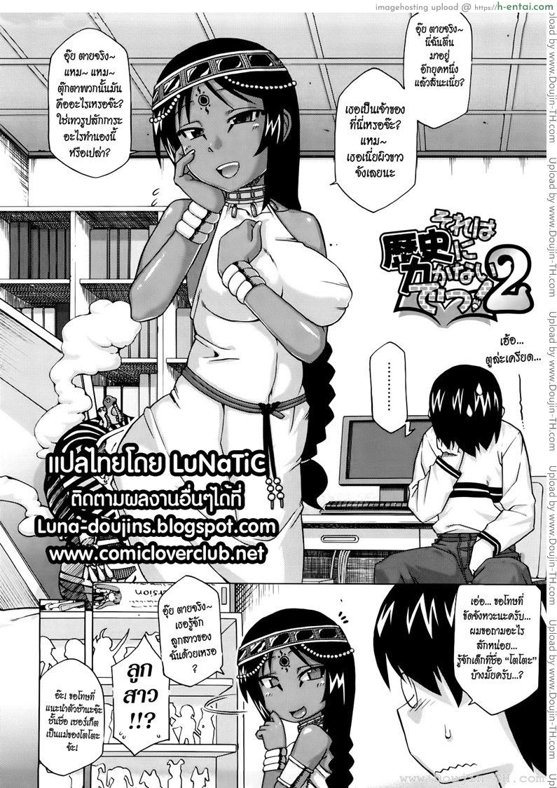 อ่านโดจิน รักนี้ไม่มีจารึกในประวัติศาสตร์ 2 [Takatsu] Sore Wa Rekishi Ni Kakanaide Ch.2 หน้า 2