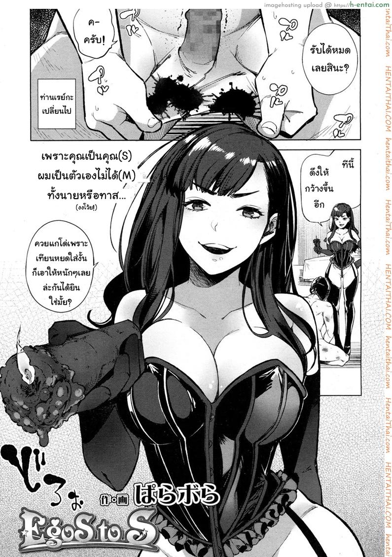 โลกมาโซที่แท้จริง 4 [Parabola] EgoS to S (Girls forM Vol.15)