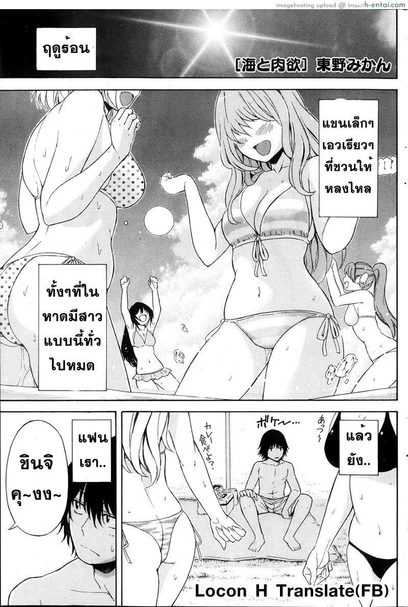 ผู้ชายชอบหุ่นแบบนี้ [Higashino Mikan] The Sea and Lust