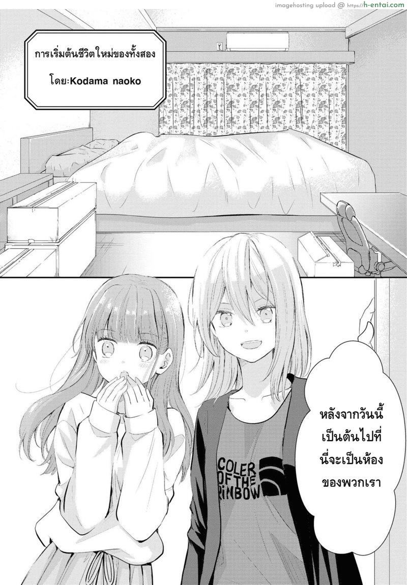 อ่านโดจิน การเริ่มต้นชีวิตใหม่ของทั้งสอง [Kodama Naoko] Beginning Their New Life Together (Icha Love Only Anthology 2) หน้า 2