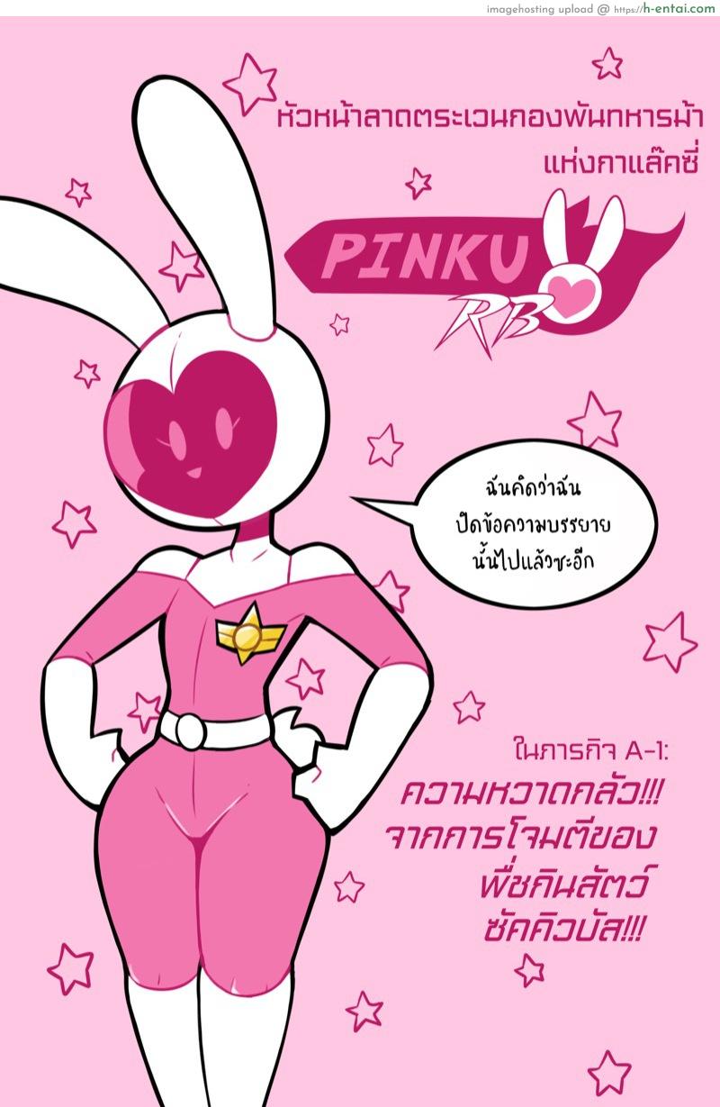 อ่านโดจิน ภารกิจต่างดาว [Misconamour] Pinku’s RB Mission #0 หน้า 5