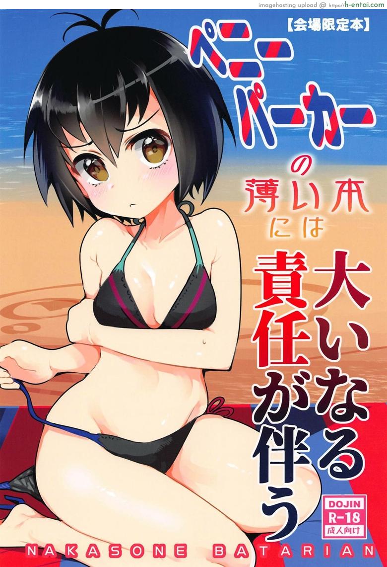 รับจ๊อบต่างมิติ (COMIC1☆15) [Nakasone Battalion (Nakasone Haiji)] Peni Parker no Usui Hon ni wa Ooinaru Sekinin ga Tomonau (Spider-Man)