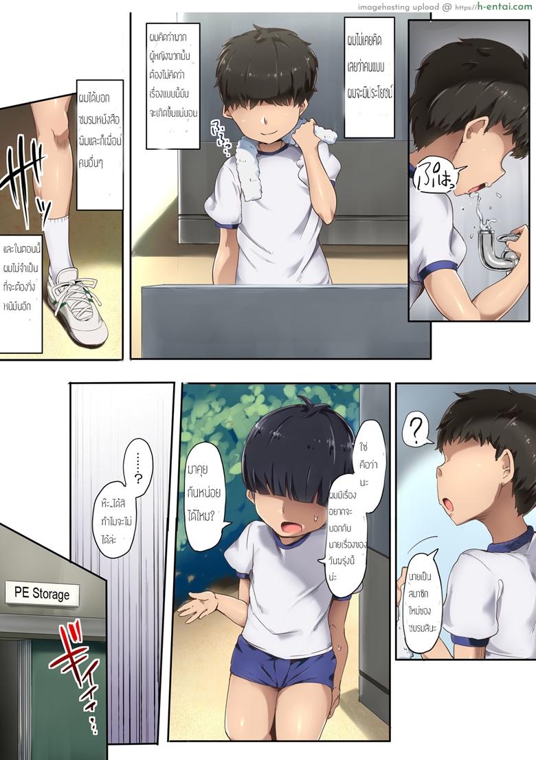 อ่านโดจิน เป็นชายแท้ แพ้ทุกราย [Atelier Maso (doskoinpo)] Ashidorei ni natta Danshi Rikujoubu | The Boys’ Track-and-field Club that became Foot-slaves หน้า 4