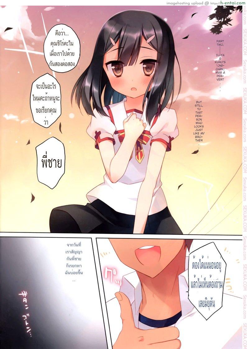 อ่านโดจิน มาเป็นพี่ชายหนูเถอะนะ [ichiri] Illya to Kuro to Miyu ga Imouto Nara Shikatanai!!! หน้า 3