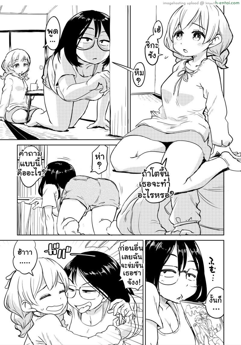 จะทำอย่างไรถ้ากระเจี๊ยวโต [Ayanakitori] Chinko ga Haetara Dou suru ka? Kinjo no Onee-san Hen | What Would You Do If You Grew a Dick? Neighborhood Onee-san Chapter