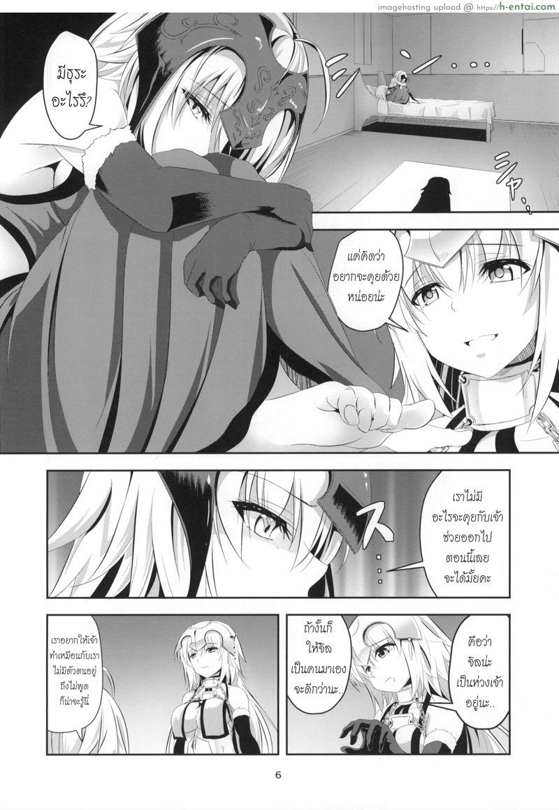 อ่านโดจิน ไม่ได้พูดเล่นๆ (C92) [Pandora Box (Hakomaru)] Ai de Mitashite (Fate/Grand Order) หน้า 5