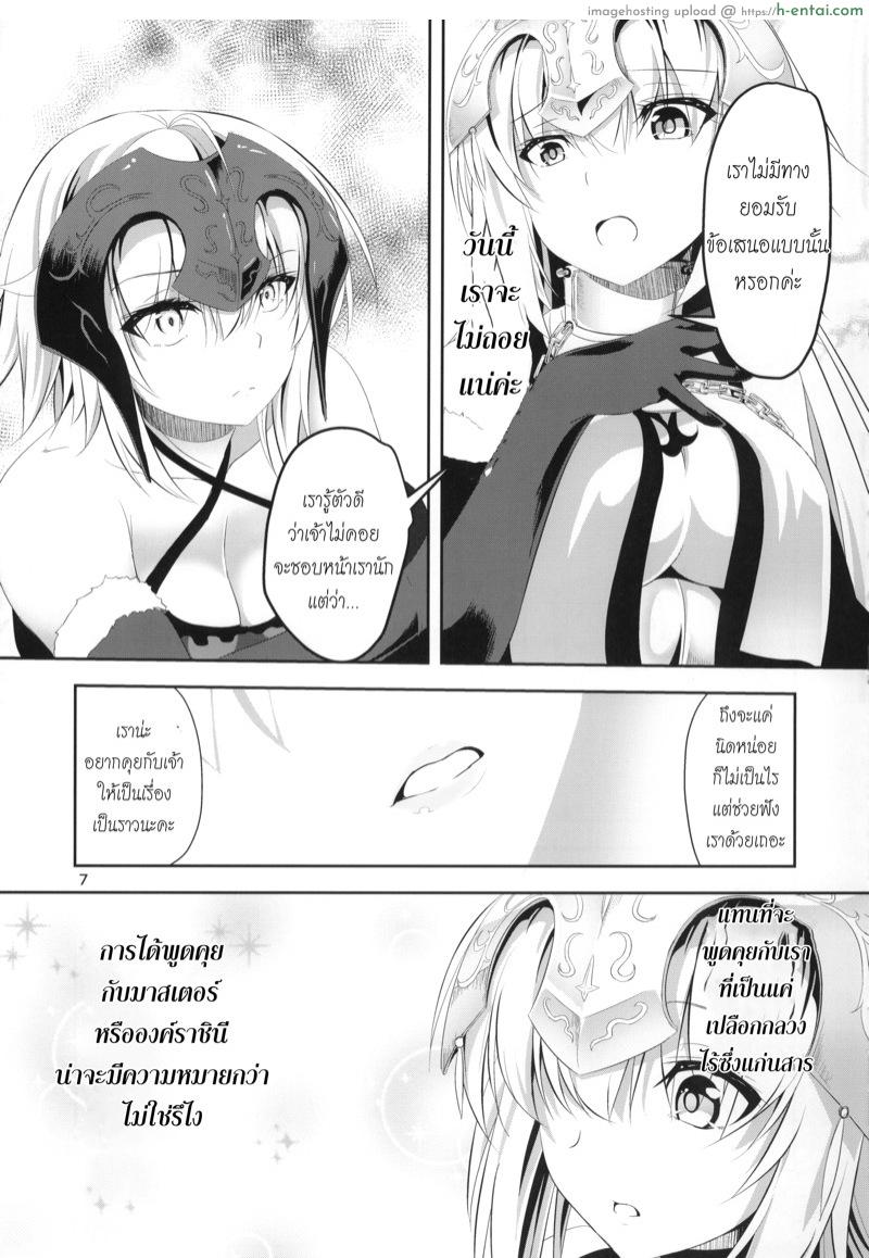 อ่านโดจิน ไม่ได้พูดเล่นๆ (C92) [Pandora Box (Hakomaru)] Ai de Mitashite (Fate/Grand Order) หน้า 6