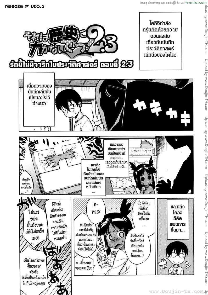 รักนี้ไม่มีจารึกในประวัติศาสตร์ 2.3 & 3 [Takatsu] Sore Wa Rekishi Ni Kakanaide! 2.3 & 3