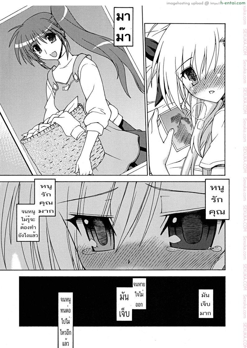 อ่านโดจิน รักมาม๊าที่สุดเลย (Lyrical Magical 7) [Syamisen Koubou (Koishikawa)] BLUES DRIVE MONSTER (Mahou Shoujo Lyrical Nanoha) หน้า 4