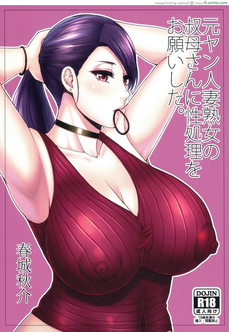 อีกสักครั้งจะได้ไหม [Shunjou Shuusuke] Motoyan Hitozuma Jukujo No Oba-San Ni Seishori O Onegai Shita