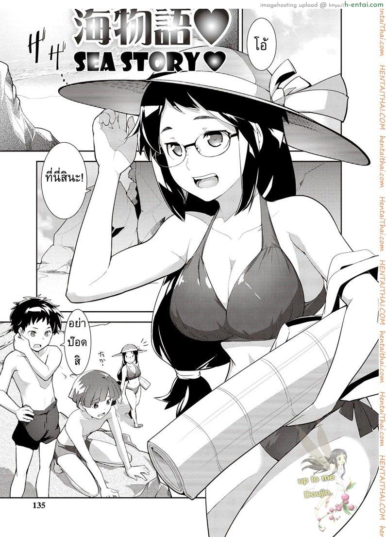 แอบอ่อย หลอกกินสาวน้อย [Hiru Okita] Sea Story