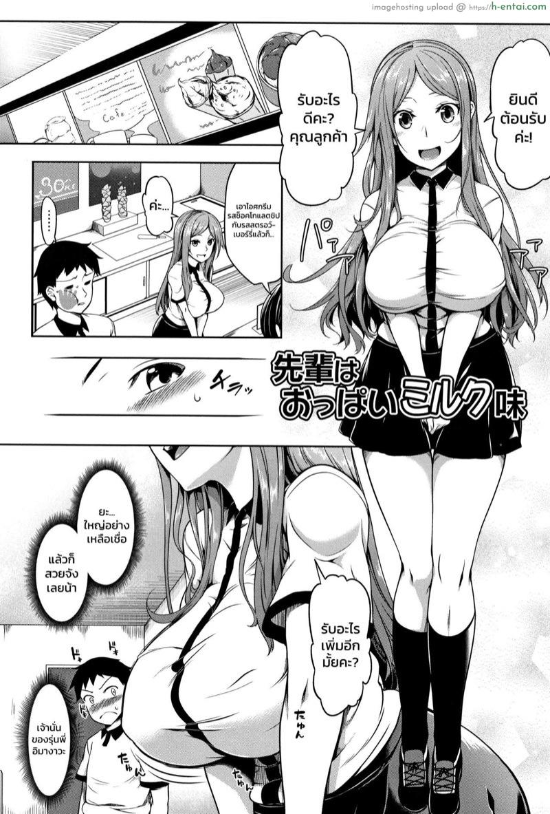 อ่านโดจิน จับซะให้พอใจ [Momiyama] Senpai wa Oppai Milk Aji (Oppai ω Lovers) หน้า 2
