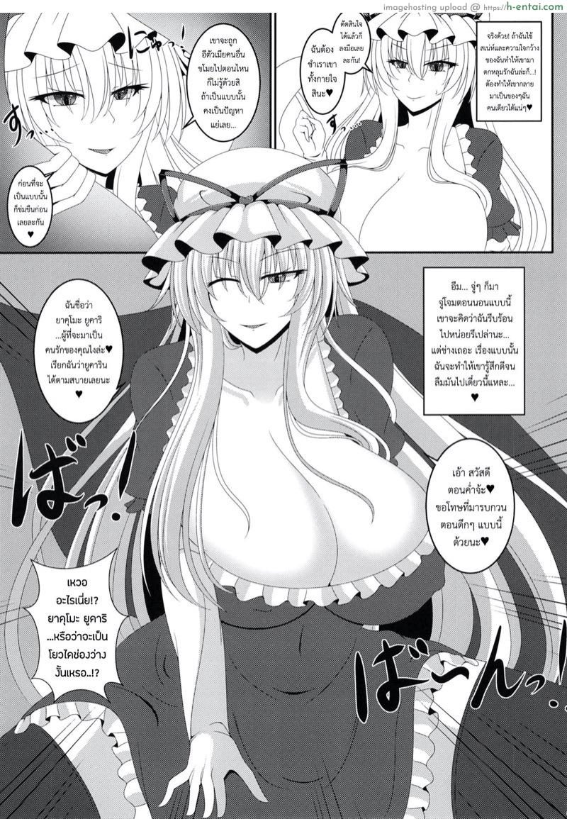 อ่านโดจิน ช่องว่างของเราสอง [Zentam] Yanda Sukima No Nyuukyou Kekkai หน้า 3