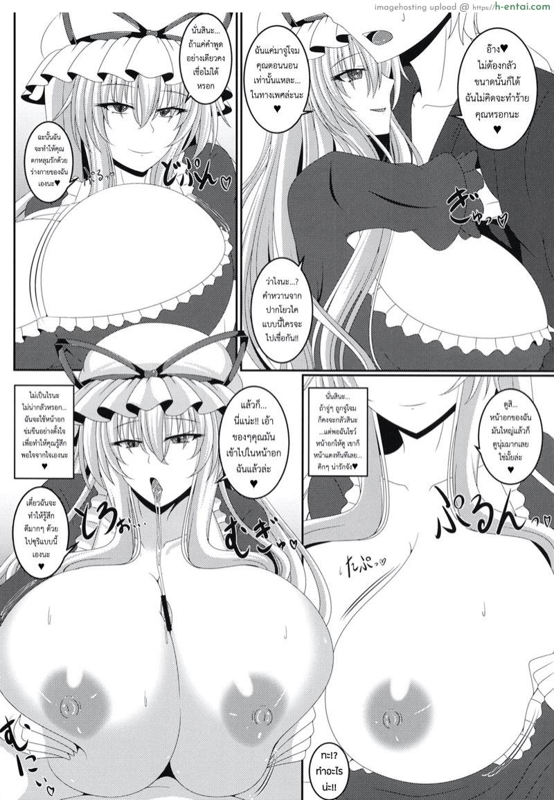 อ่านโดจิน ช่องว่างของเราสอง [Zentam] Yanda Sukima No Nyuukyou Kekkai หน้า 4
