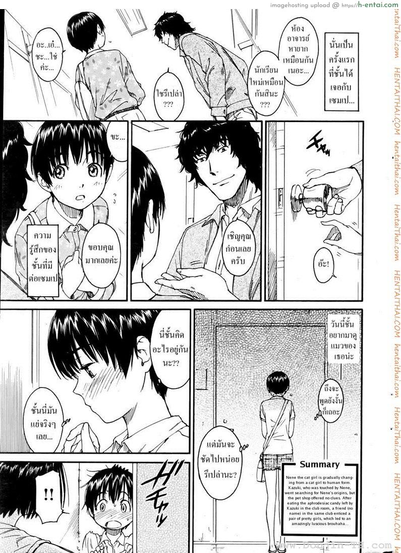 อ่านโดจิน เนเนะ นางแมวสาว 10 จบ [Naruko Hanaharu] Nene Ch.10 หน้า 2