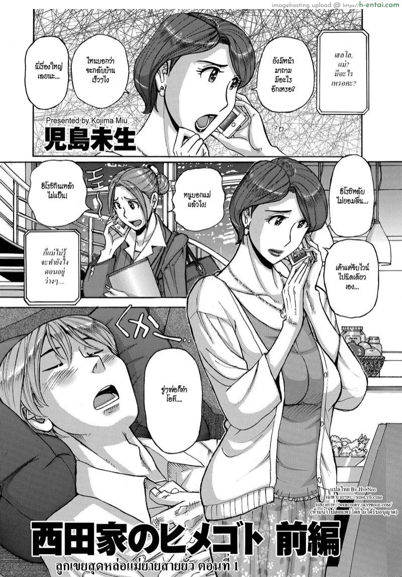 ลูกเขยสุดหล่อ แม่ยายสายยั่ว [Kojima Miu] Nishida Ke no Himegoto | Nishida Family Secret