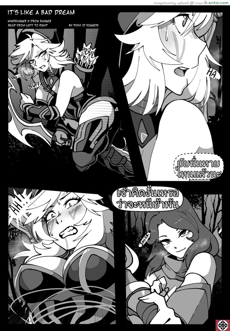 อ่านโดจิน ดั่งฝันร้าย [Riko] It’s Like A Bad Dream” Windranger x Drow Ranger” หน้า 2