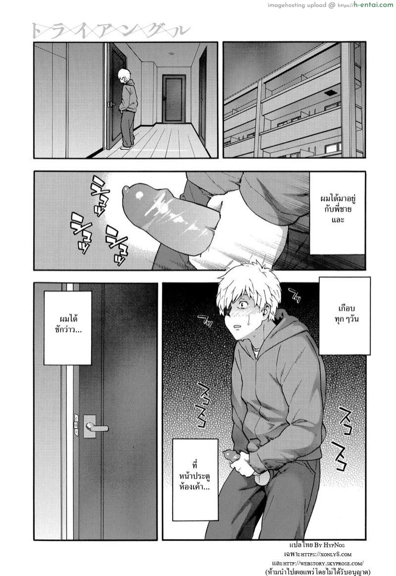 สามเส้า [Zonda] Triangle