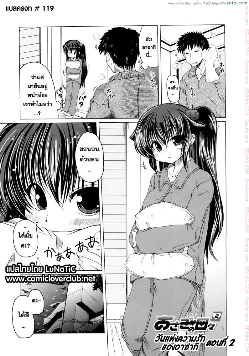 วันแห่งความรักของอาซากิ 2 [Sawano Akira] Ani+Imouto=LOVE? Ch.3