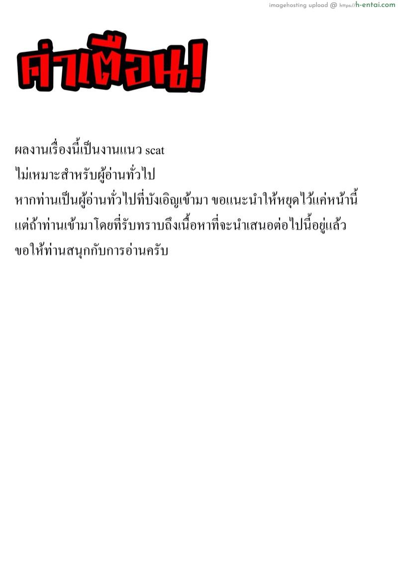 อ่านโดจิน ถึงจะเลอะ เปรอะก็เอา [HENTAI MUSUME (Nezu Meta)] Putit-Scat 5 หน้า 2