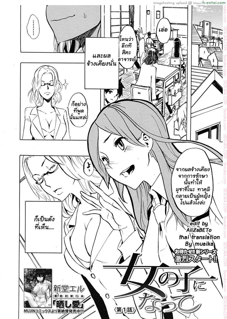 อ่านโดจิน ผู้ชายสวยช่วยไม่ได้ 1 – ลวนลามได้ตามใจ [ShindoL] TSF Monogatari Part 1 – TSF Story Chapter 1 | Becoming A Girl Ch.1 หน้า 2