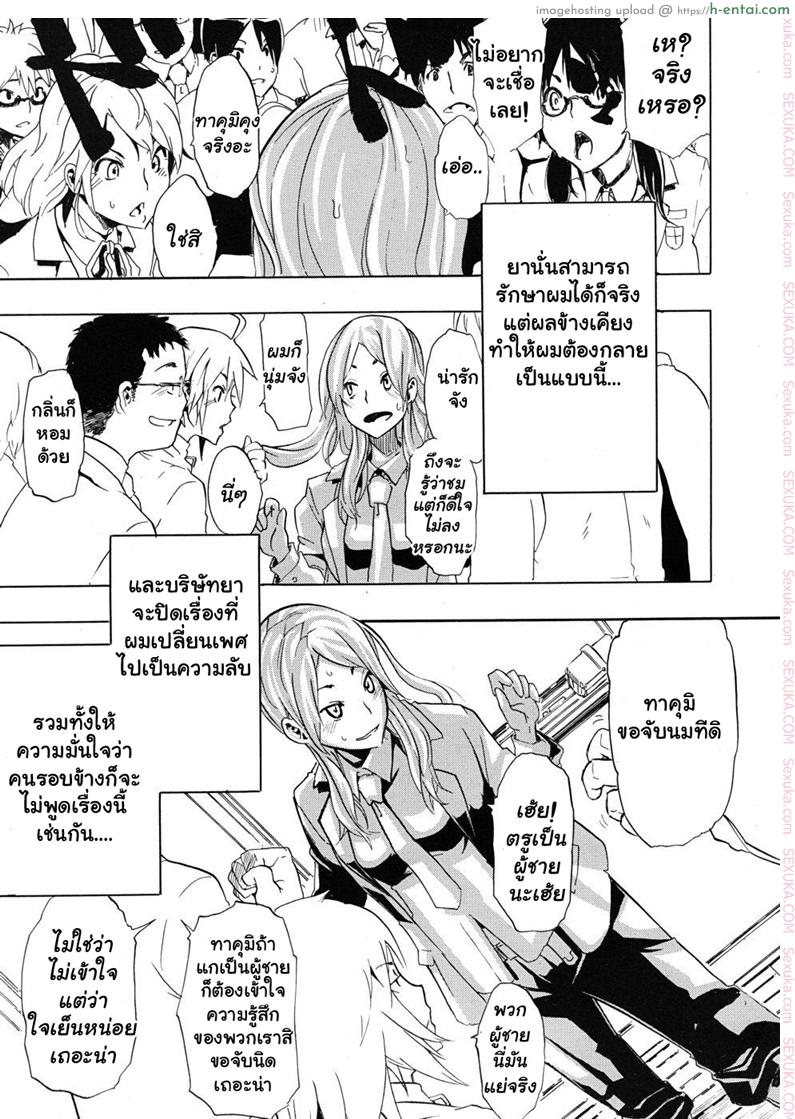 อ่านโดจิน ผู้ชายสวยช่วยไม่ได้ 1 – ลวนลามได้ตามใจ [ShindoL] TSF Monogatari Part 1 – TSF Story Chapter 1 | Becoming A Girl Ch.1 หน้า 3