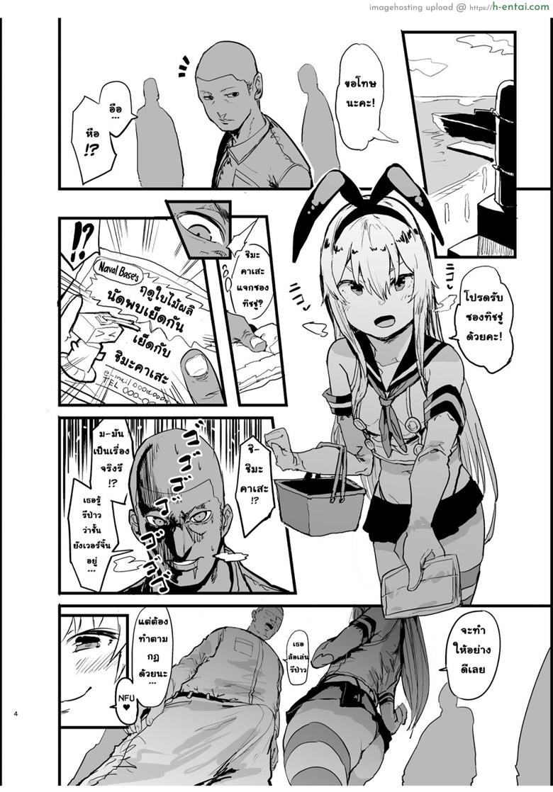 อ่านโดจิน นัดเย็ดกับชิมะคาเสะ [Oosawara Sadao] A Book Where Shimakaze (Kantai Collection -Kancolle-) หน้า 3