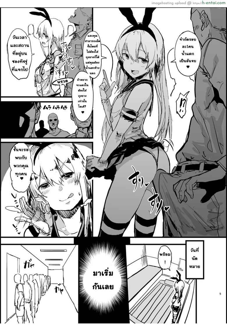 อ่านโดจิน นัดเย็ดกับชิมะคาเสะ [Oosawara Sadao] A Book Where Shimakaze (Kantai Collection -Kancolle-) หน้า 4