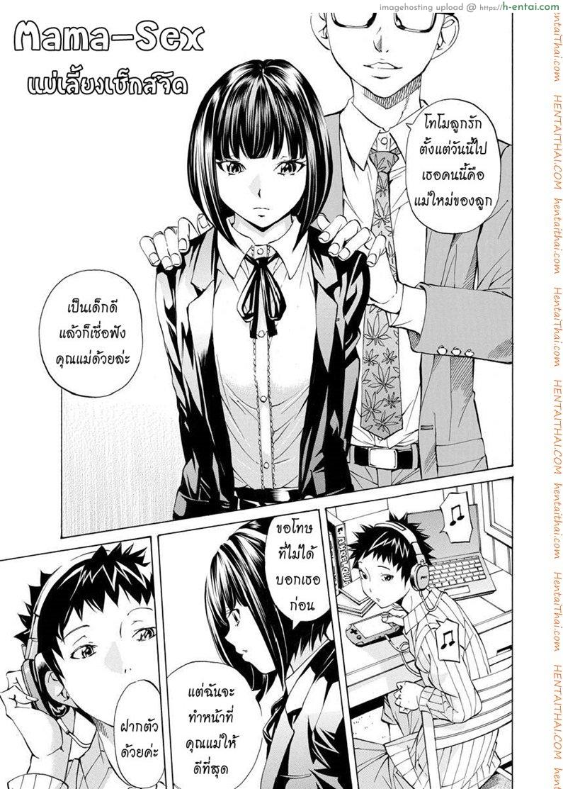 แม่เลี้ยงเซ็กส์จัด [nohara hiromi] Mama-Sex