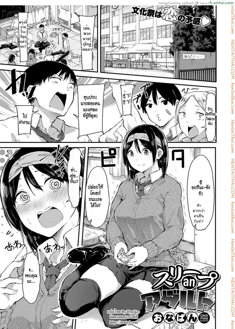 ลักหลับ [Onapan] Sleep an Adult (COMIC HOTMILK 2017-11)