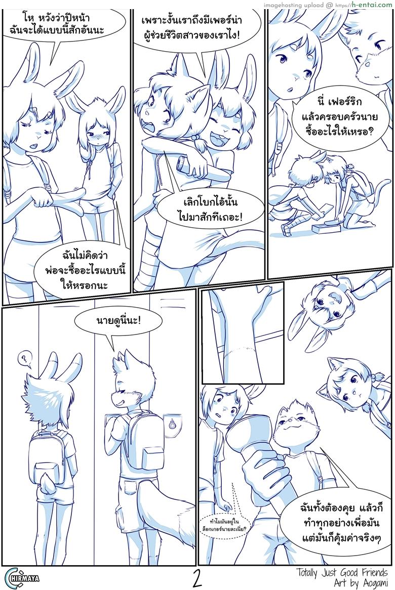 อ่านโดจิน วัยว้าวุ่น รุ่นอยากลอง [Aogami] Totally just good friends หน้า 3
