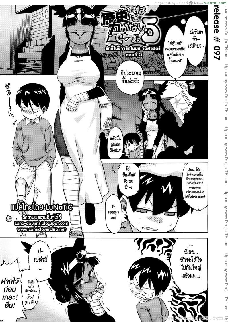 รักนี้ไม่มีจารึกในประวัติศาสตร์ 5 [Takatsu] Sore Wa Rekishi Ni Kakanaide! 5