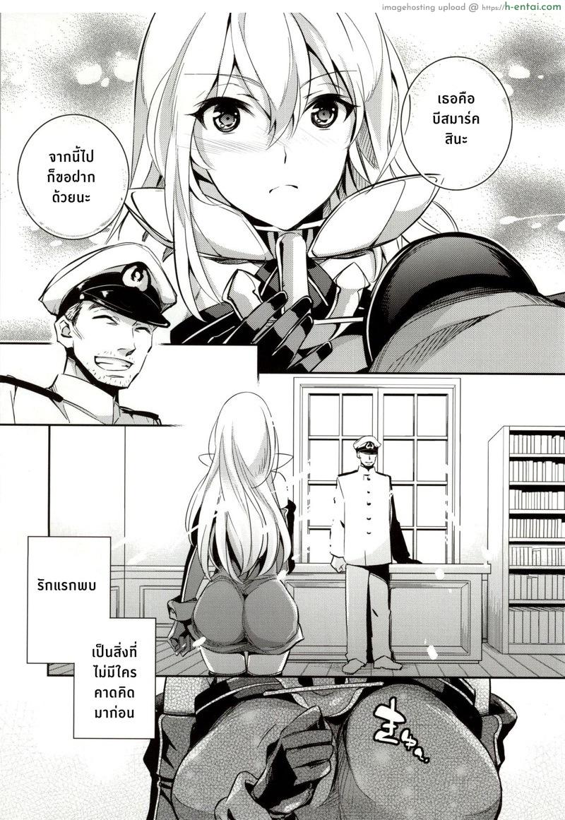 อ่านโดจิน ฝันร้ายของบิสมาร์ค (C86) [Crazy9 (Ichitaka)] C9-12 Warui Yume (Kantai Collection -KanColle-) หน้า 2