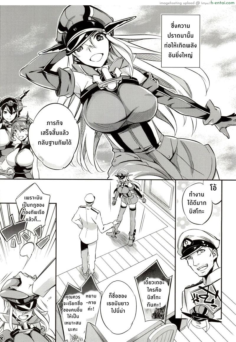 อ่านโดจิน ฝันร้ายของบิสมาร์ค (C86) [Crazy9 (Ichitaka)] C9-12 Warui Yume (Kantai Collection -KanColle-) หน้า 4