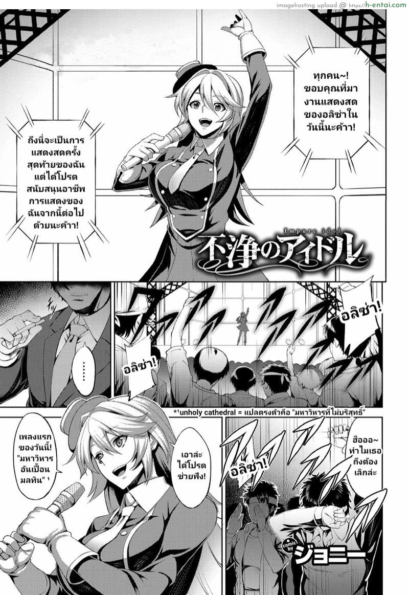 ดวงดาวที่ร่วงหล่น [Johnny] Fujou no Idol – Impure idol (COMIC BAVEL 2017-11)