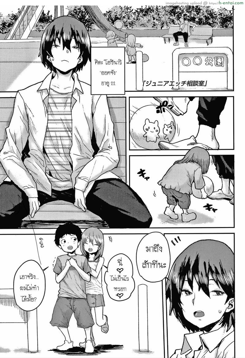 สอนพวกหนูหน่อยสิคะ [Ponsuke] Junior Ecchi Soudanshitsu | Junior Ecchi Counseling (Love Love Dakko Shiyo)