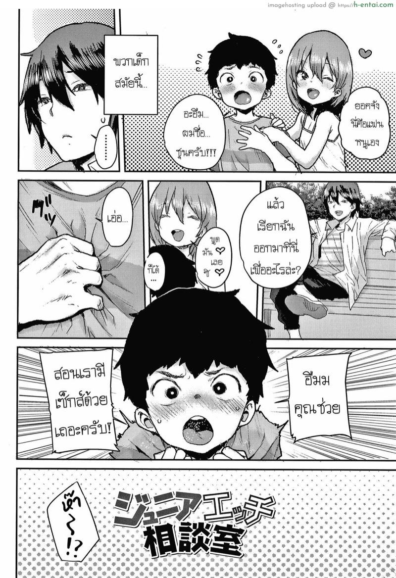 อ่านโดจิน สอนพวกหนูหน่อยสิคะ [Ponsuke] Junior Ecchi Soudanshitsu | Junior Ecchi Counseling (Love Love Dakko Shiyo) หน้า 2