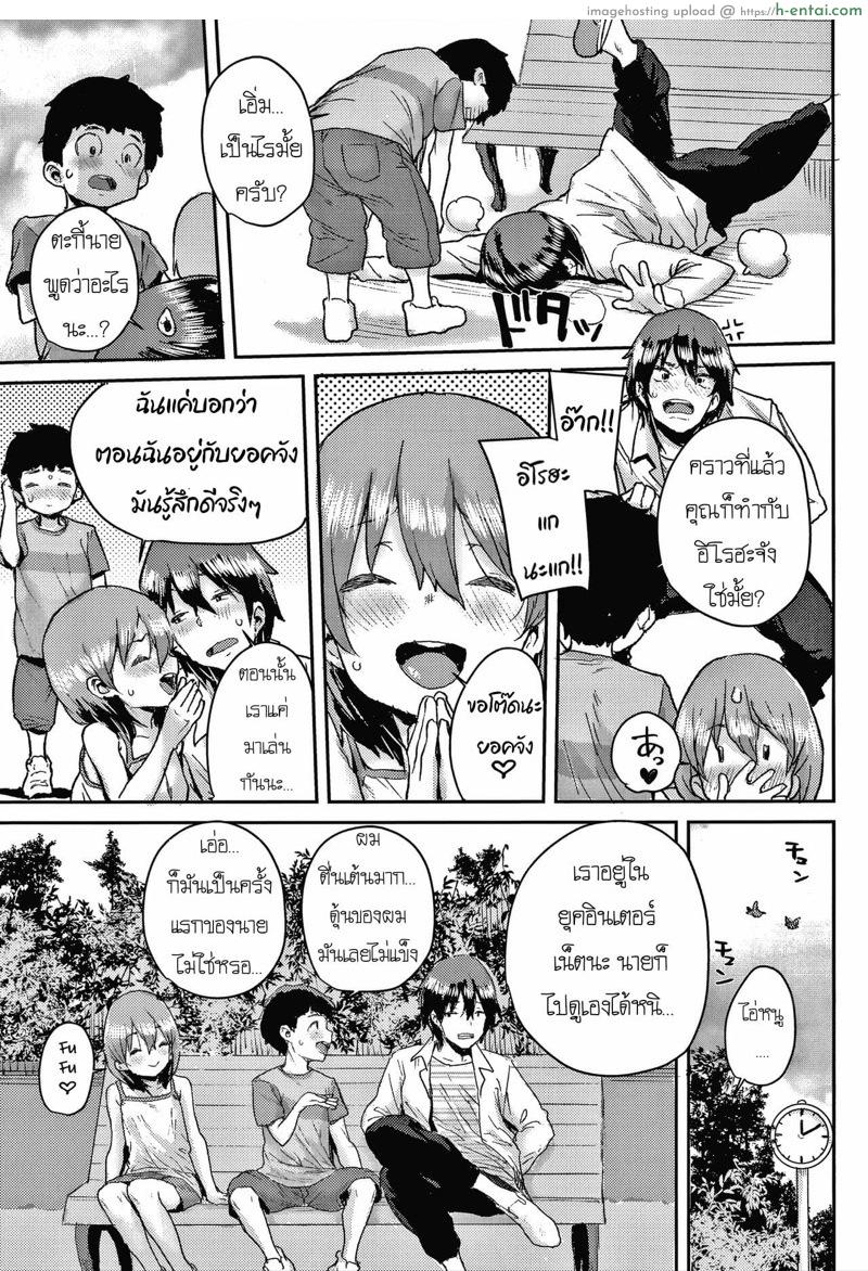 อ่านโดจิน สอนพวกหนูหน่อยสิคะ [Ponsuke] Junior Ecchi Soudanshitsu | Junior Ecchi Counseling (Love Love Dakko Shiyo) หน้า 3