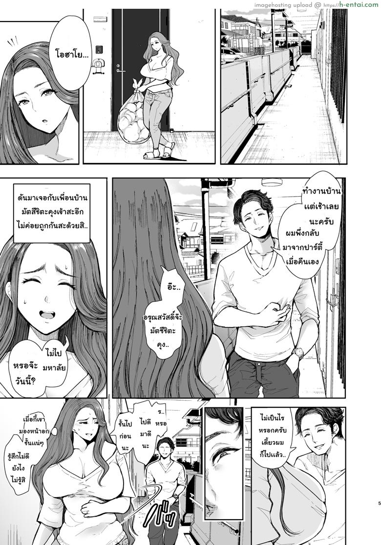 อ่านโดจิน ยอมสยบแค่ปรบมือ [KNUCKLE HEAD (Shomu)] Tonari no Hitozuma ga Saimin o Kakerarete Netorareta Hanashi หน้า 4