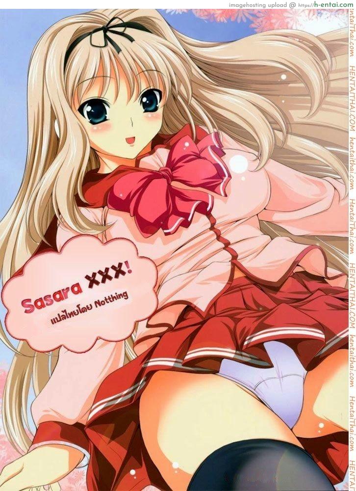 ทิ้งท้ายก่อนเดินทาง Sasara XXX!