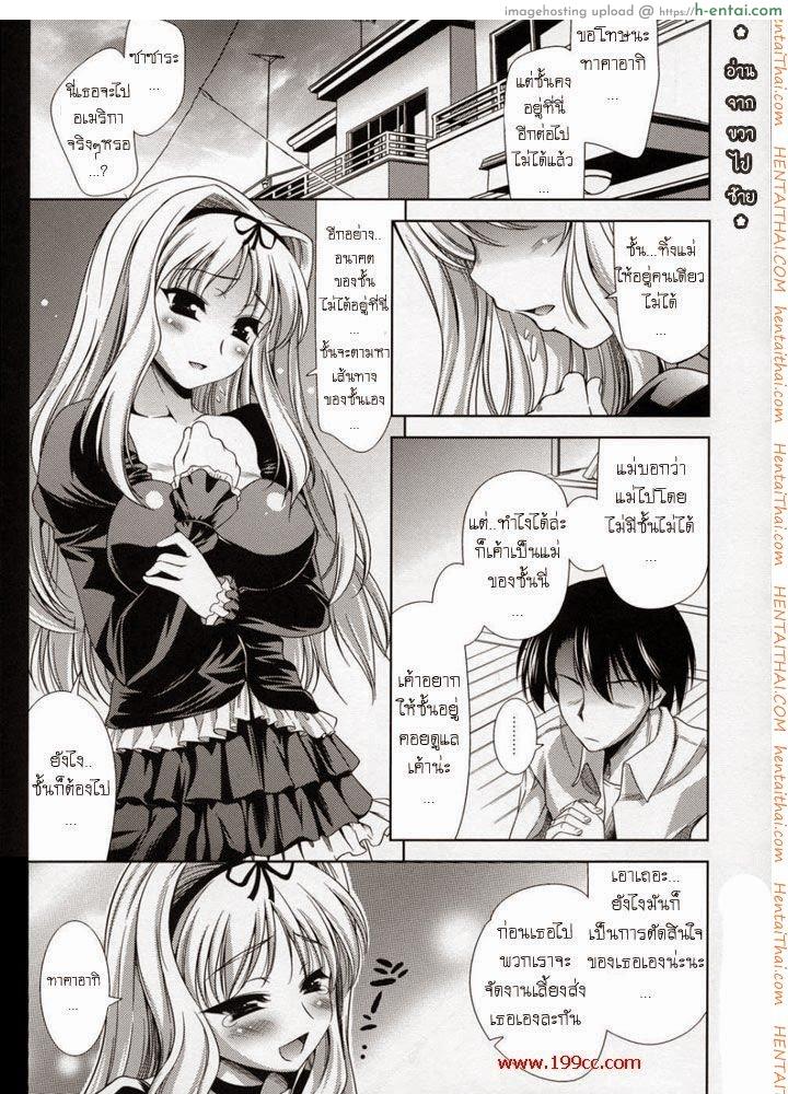 อ่านโดจิน ทิ้งท้ายก่อนเดินทาง Sasara XXX! หน้า 2