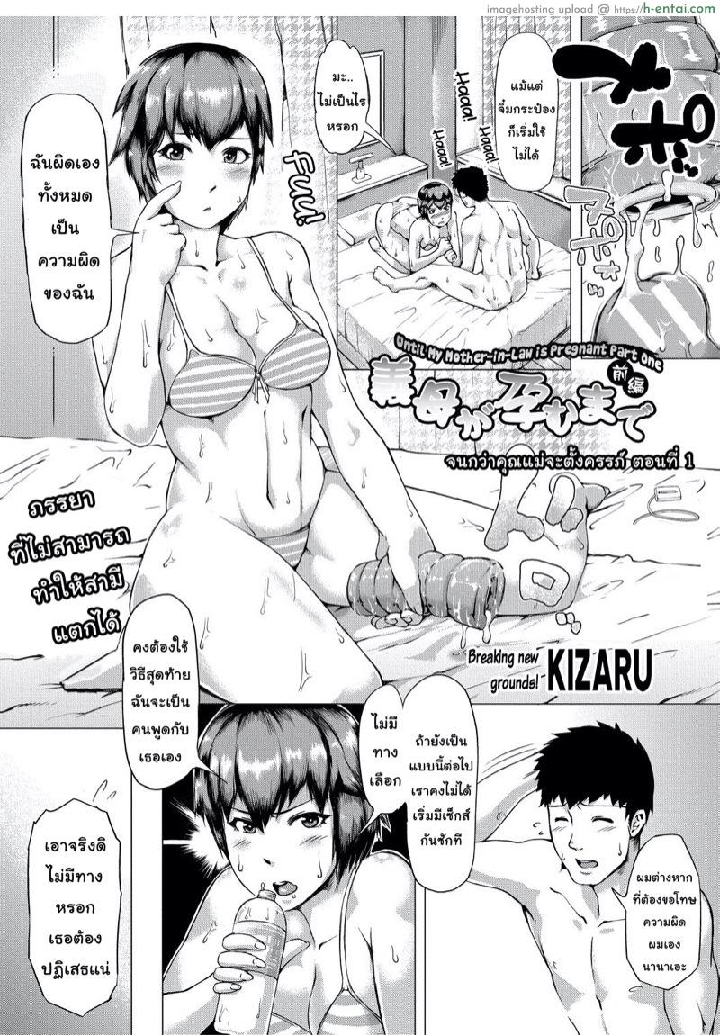 ตัวแทนของลูกสาว [Kizaru]Gibo ga Haramu Made Zenpen | Until My Mother-in-Law is Pregnant Part One