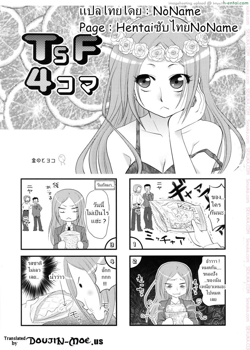 ผู้ชายสวยช่วยไม่ได้ 1.3 – เล่นแผลงๆ ที่สระว่ายน้ำ (C86) [Da Hootch (ShindoL)] TSF Monogatari Append 2.0 – TSF Story Chapter 1.3