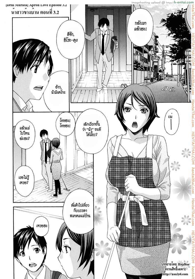 น้าสาวข้างบ้าน 3.2 [Drill Murata] Apron Love Episode 3.2
