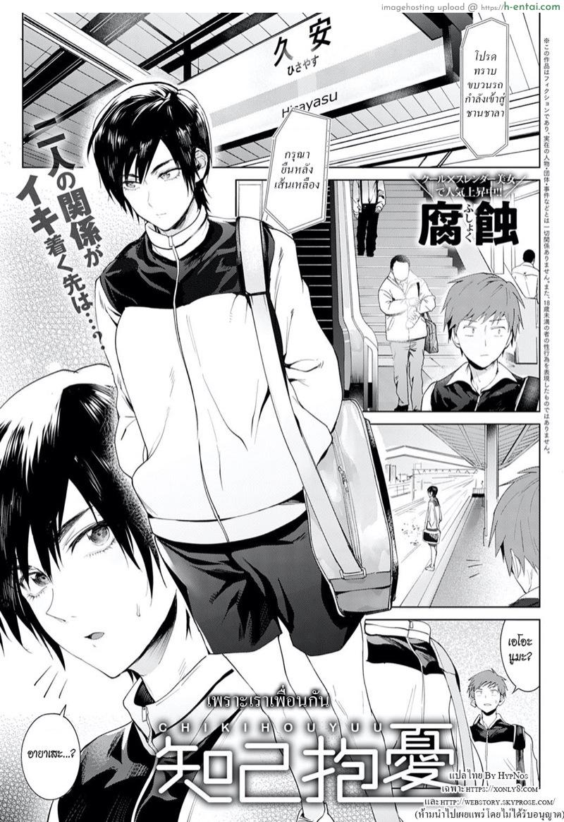 เพราะเราเพื่อนกัน [Fushoku] Chikihouyuu | Intimate Support (COMIC Anthurium 2020-01)