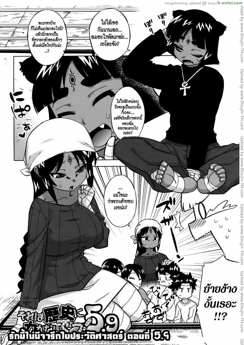 อ่านโดจิน รักนี้ไม่มีจารึกในประวัติศาสตร์ 5.9 [Takatsu] Sore Wa Rekishi Ni Kakanaide! 5.9 หน้า 2