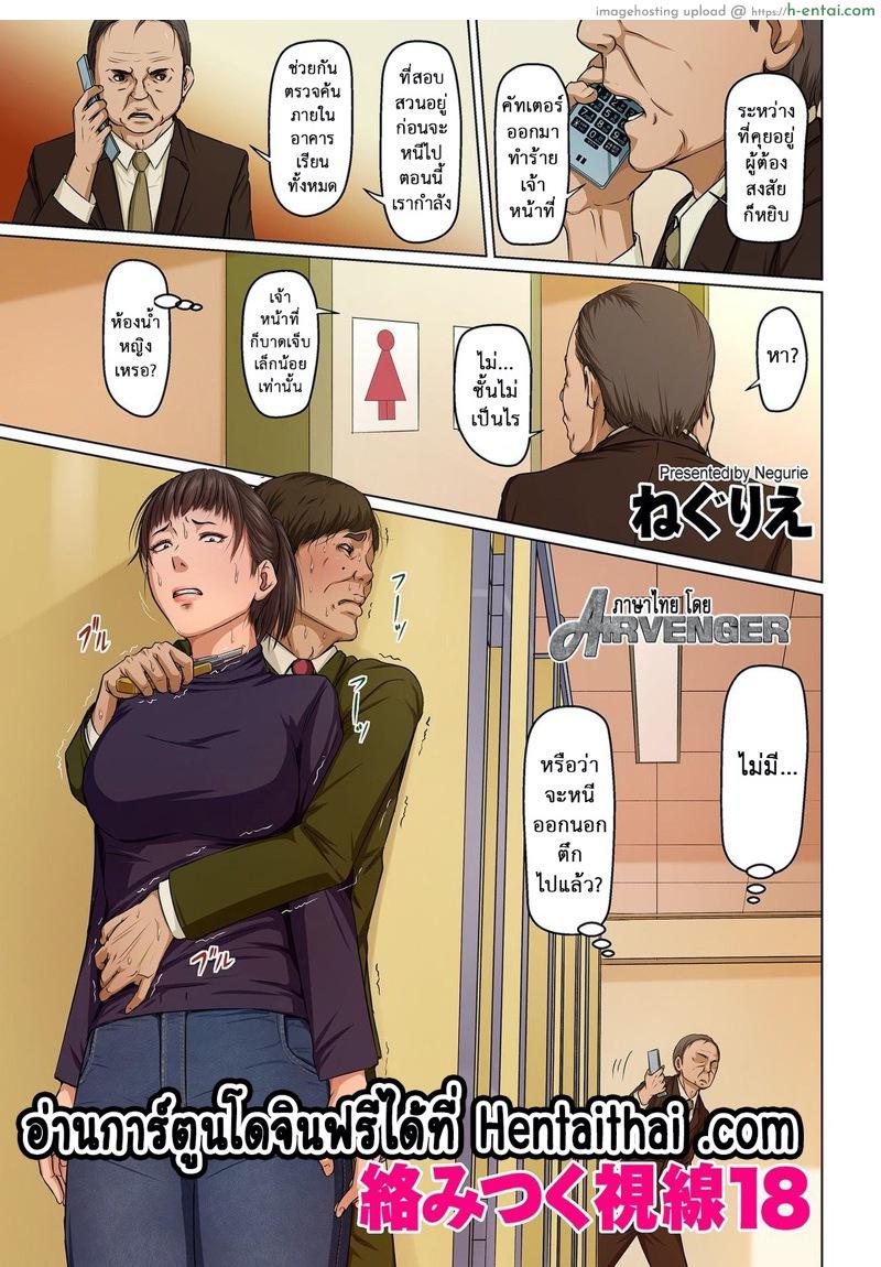 มืออาชีพเรื่องข่มขืน 18 [Negurie] Karamitsuku Shisen Ch.18
