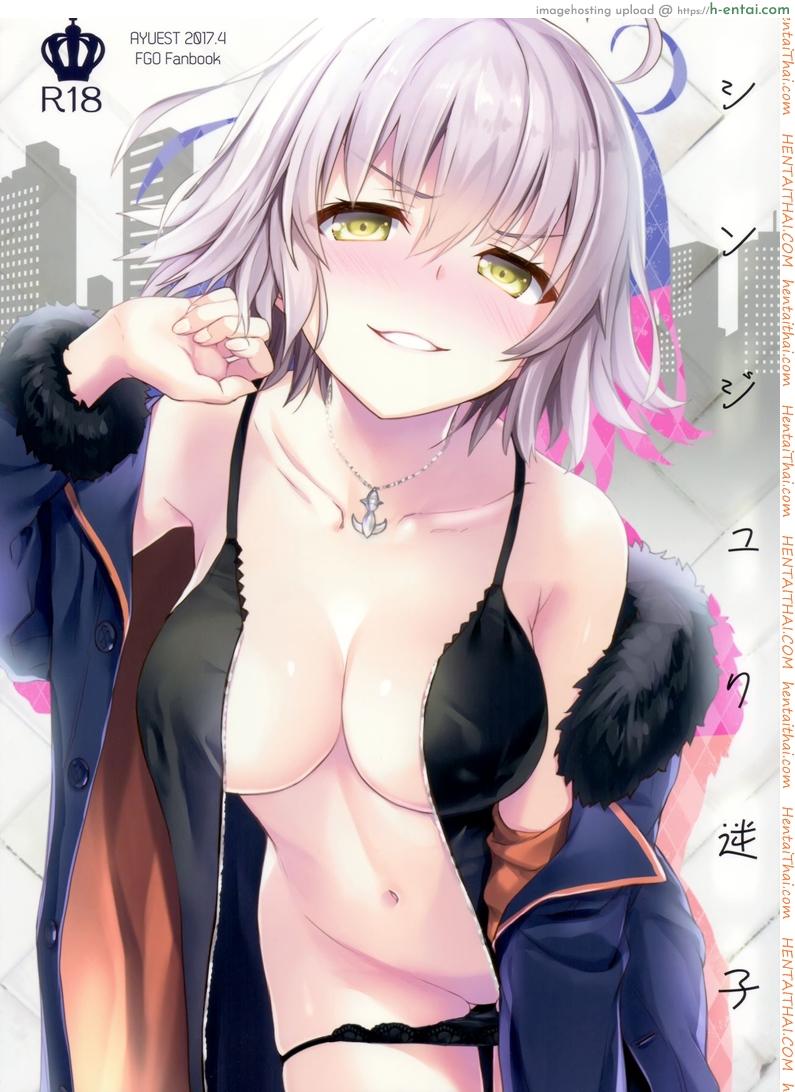 อยากบังคับโดนจู่โจม (COMIC1☆11) [AYUEST (Ayuya)] Shinjuku Maigo (Fate/Grand Order)